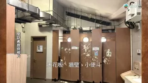 屯門兆康公廁遭蓄意破壞 濕廁紙遍佈如「核爆」現場
