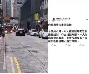 新民黨陳家珮被拍逆線行駛 深夜認錯致歉:觀感一定唔好 新民黨陳家珮被拍逆線行駛 深夜認錯致歉:觀感一定唔好