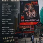 揭陽虐犬案登上旺角大廈廣告 港人街頭為「旺旺」發聲