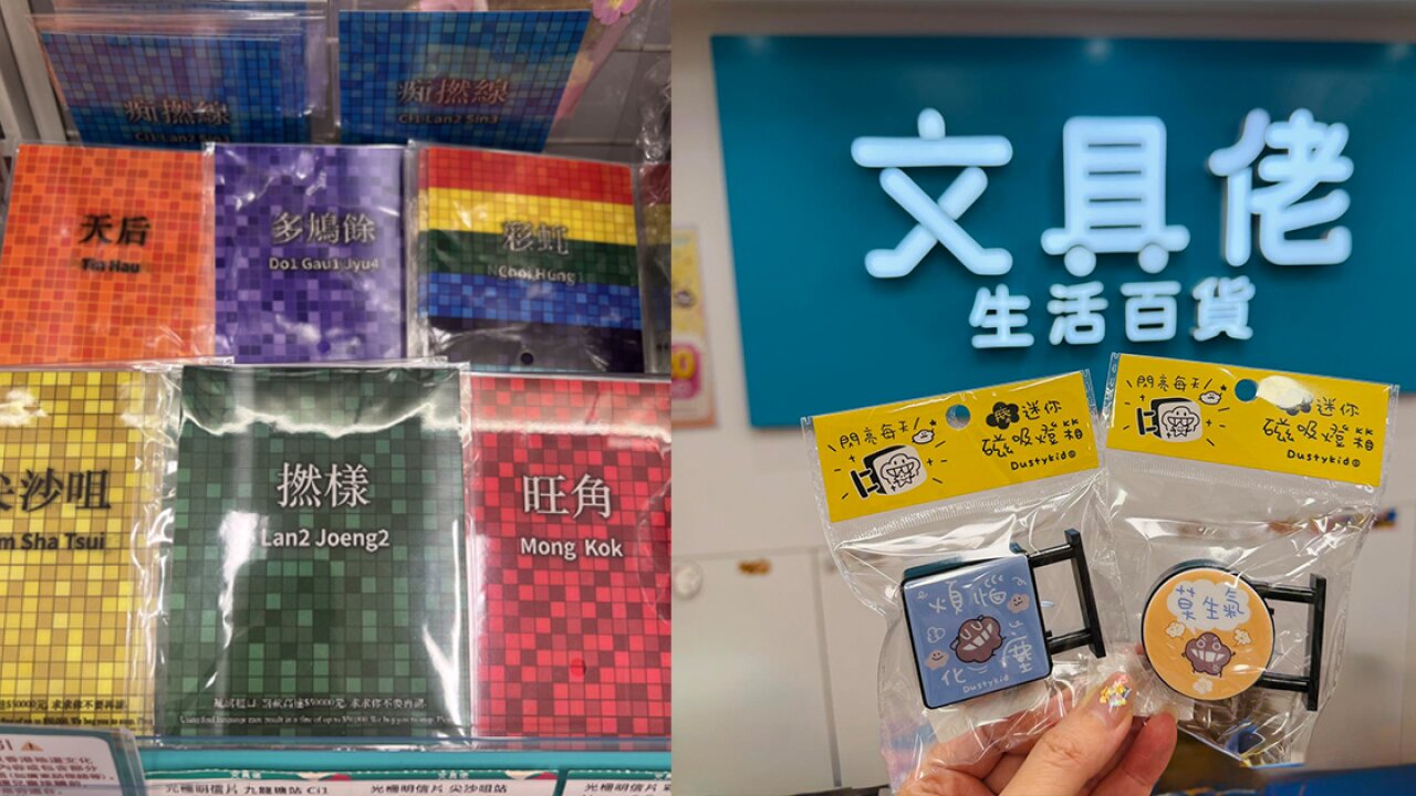 港鐵粗口明信片爆紅後被投訴　文具佬或改密封包裝送檢