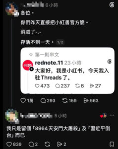 小紅書突襲Threads開官方帳號 台網民狂洗「8964」 不足一天即消失 小紅書突襲Threads開官方帳號 台網民狂洗「8964」 不足一天即消失