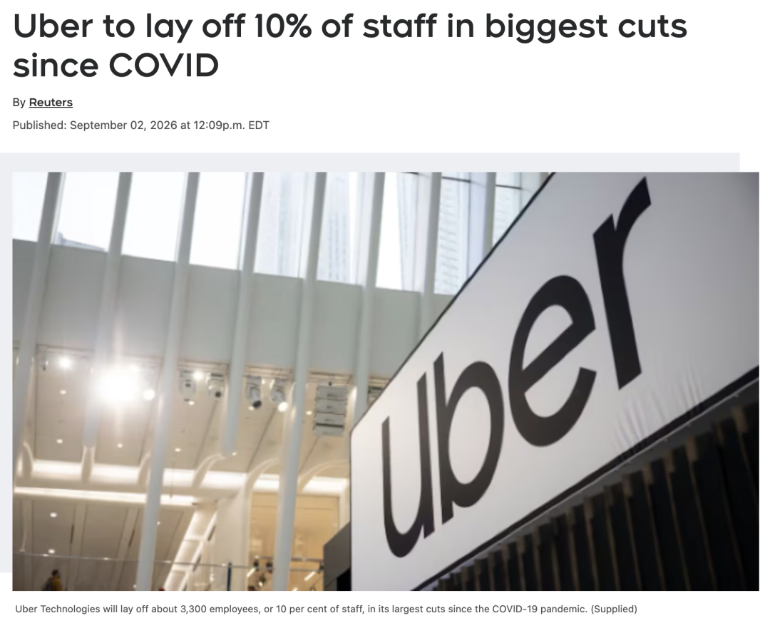 Uber宣布裁員3300人 疫情後最大規模 Uber宣布裁員3300人 疫情後最大規模