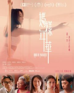 《媽樣年華》電影上映前夕卻捲入侵權疑雲
