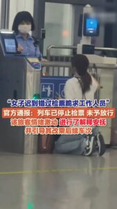 高鐵開車前2分鐘不准上車　廣西女子錯過檢票當場下跪