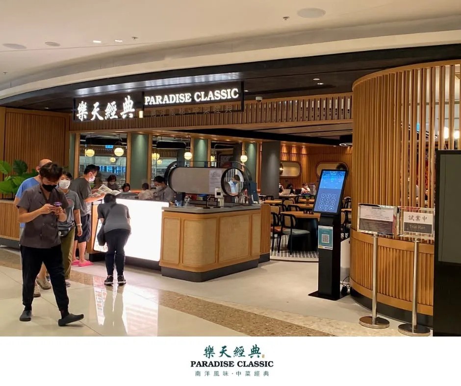 新加坡連鎖中菜「樂天經典」全線撤港　奧海城最後分店熄燈
